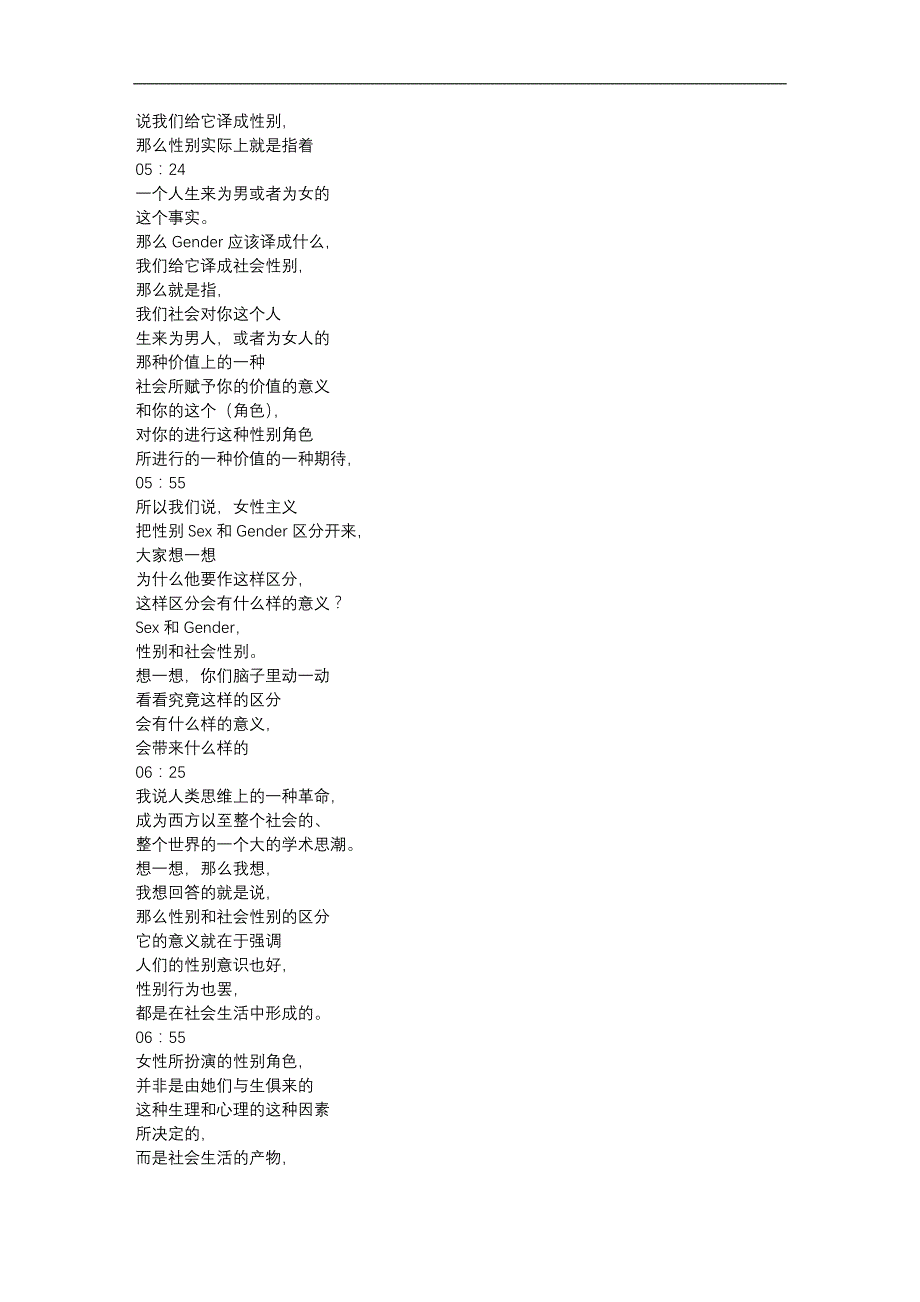 性别性别研究报告意义上肖巍_第4页