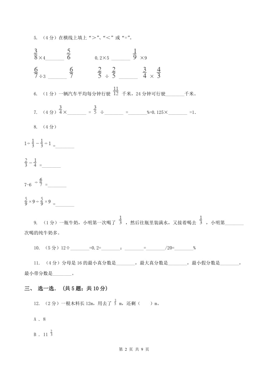 2020年北师大版五年级下册《第5章 分数除法》单元测试卷（4）（II ）卷.doc_第2页