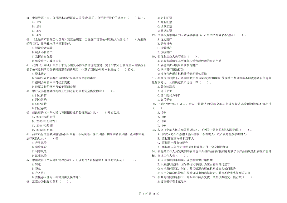 2020年中级银行从业资格证考试《银行业法律法规与综合能力》每周一练试题B卷.doc_第4页