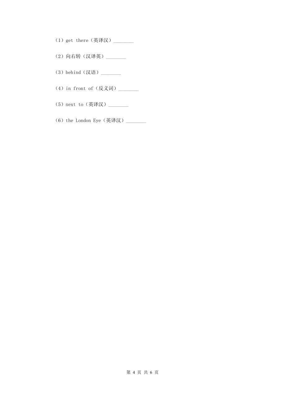 人教版PEP英语四年级上册Unit 2 My Schoolbag Part B同步训练.doc_第4页