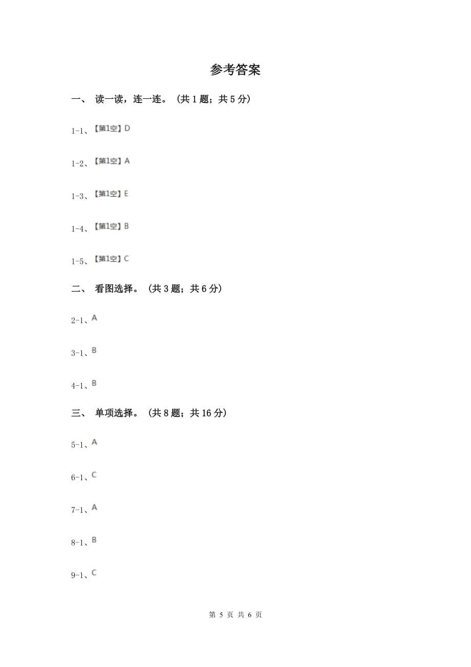 人教版PEP英语四年级上册Unit 2 My Schoolbag Part B同步训练.doc_第5页