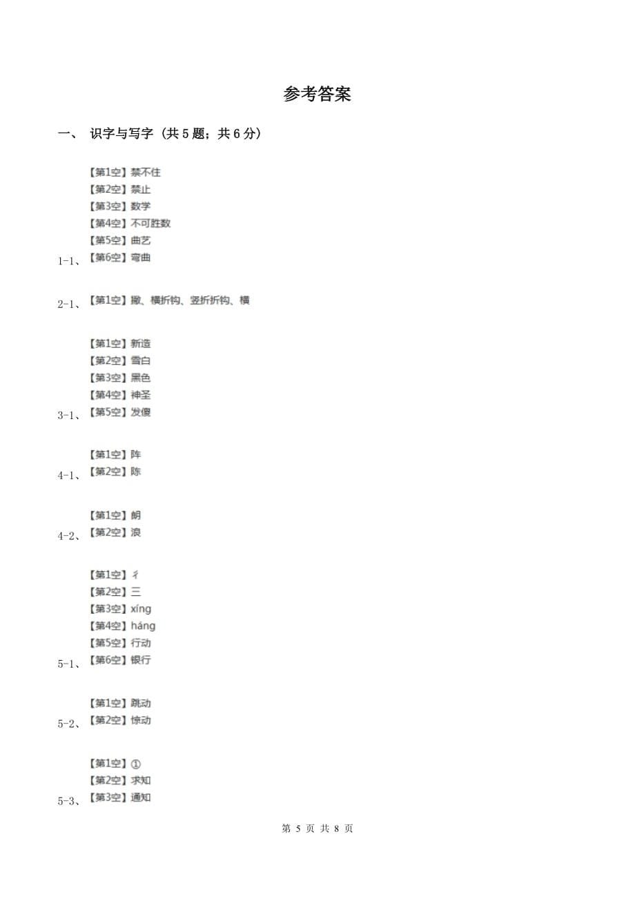 2019-2020学年一年级上学期语文期末质量评估试卷 人教部编版（II ）卷.doc_第5页