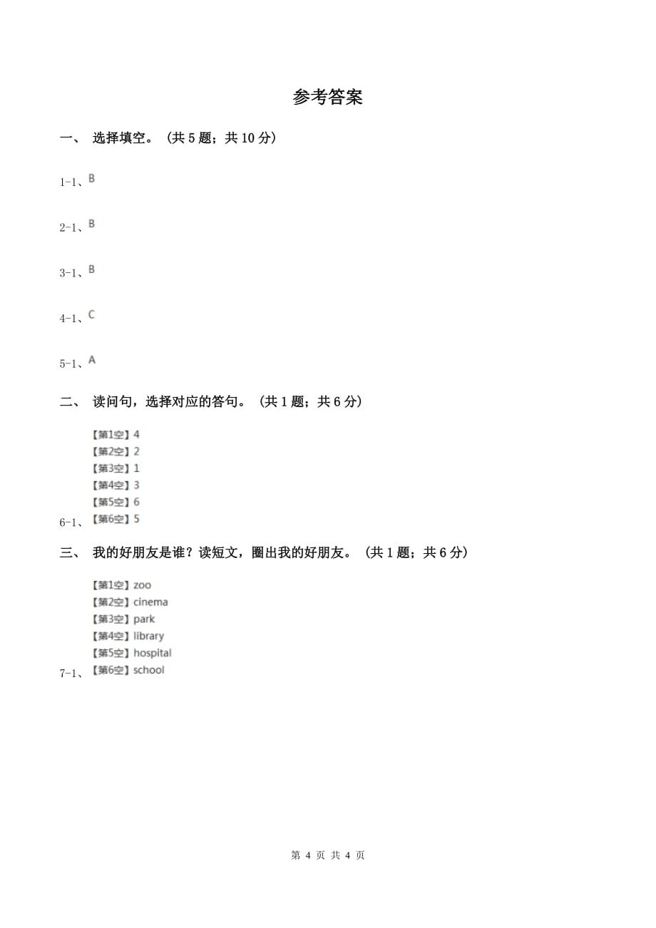 2019-2020年小学英语人教版（PEP）六年级下册Recycle Mikes happy days课时练习Day 2C卷.doc_第4页