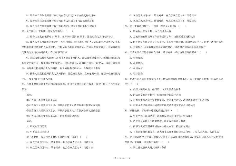 2019年下半年司法考试（试卷二）能力检测试题A卷.doc_第5页