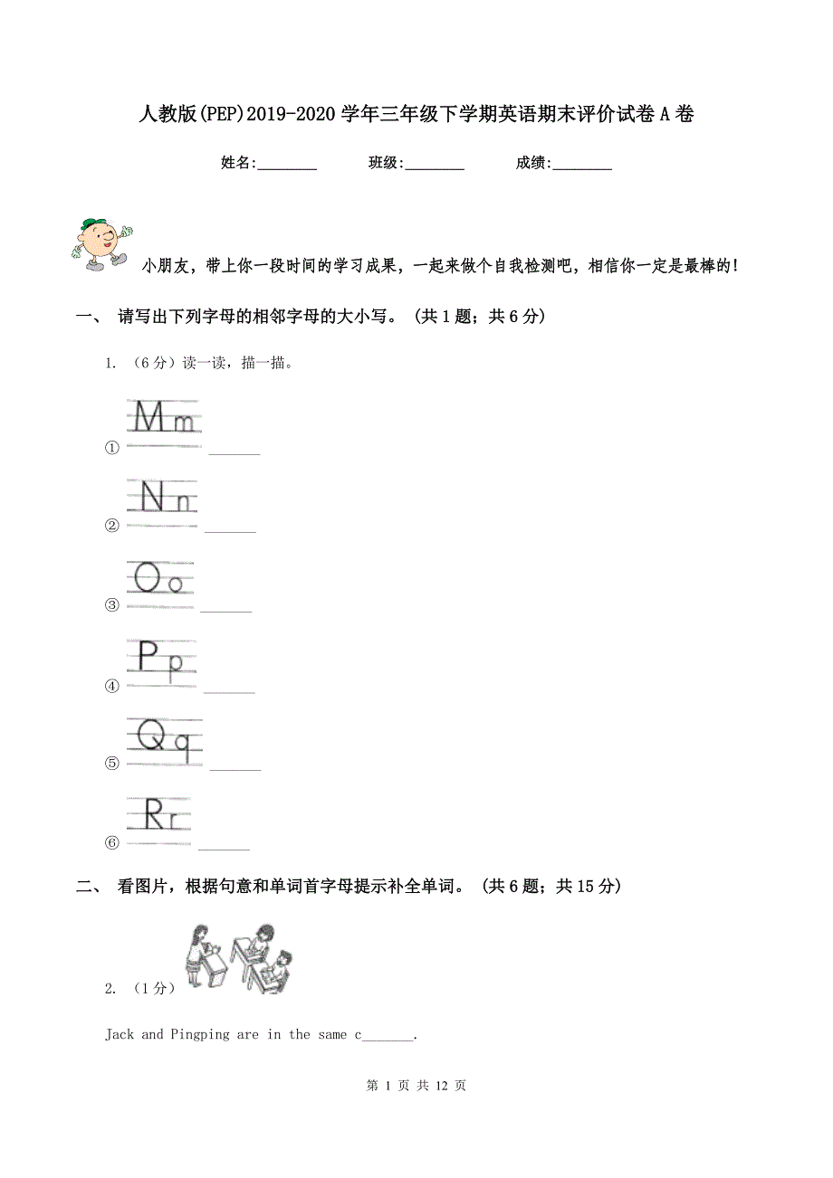 人教版（PEP）2019-2020学年三年级下学期英语期末评价试卷A卷.doc_第1页