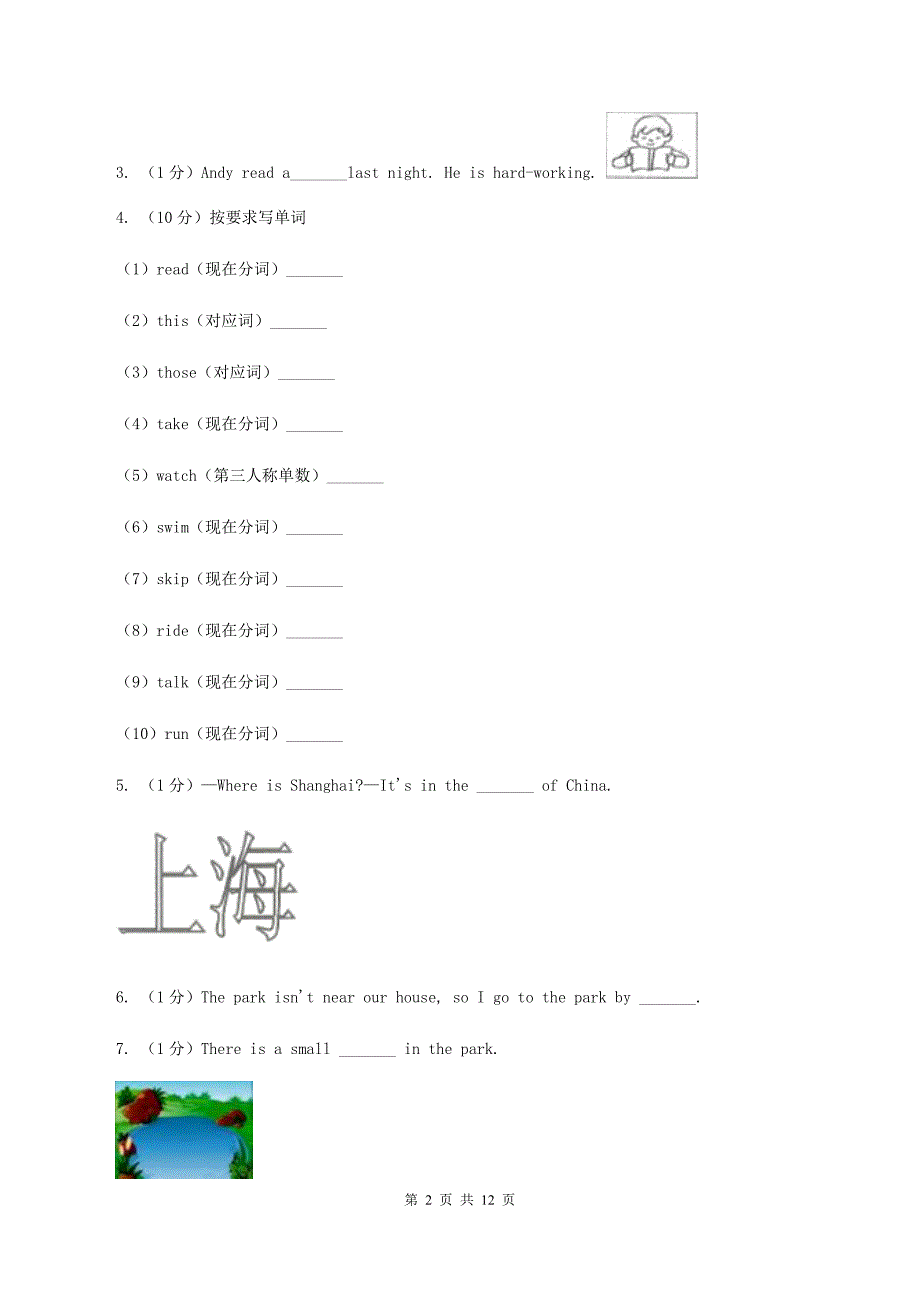 人教版（PEP）2019-2020学年三年级下学期英语期末评价试卷A卷.doc_第2页