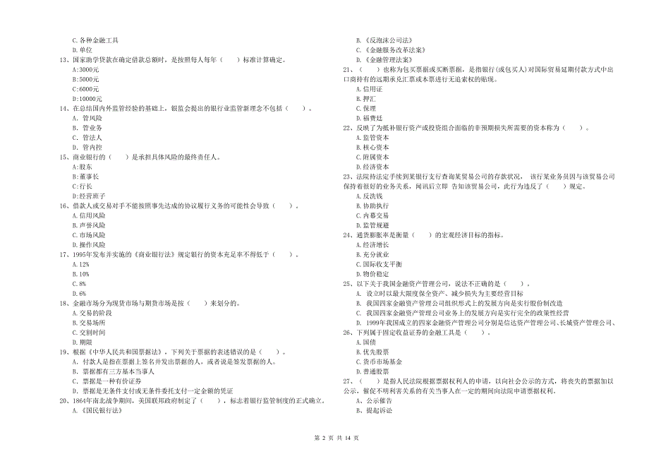 2019年中级银行从业资格《银行业法律法规与综合能力》每日一练试卷B卷 附解析.doc_第2页