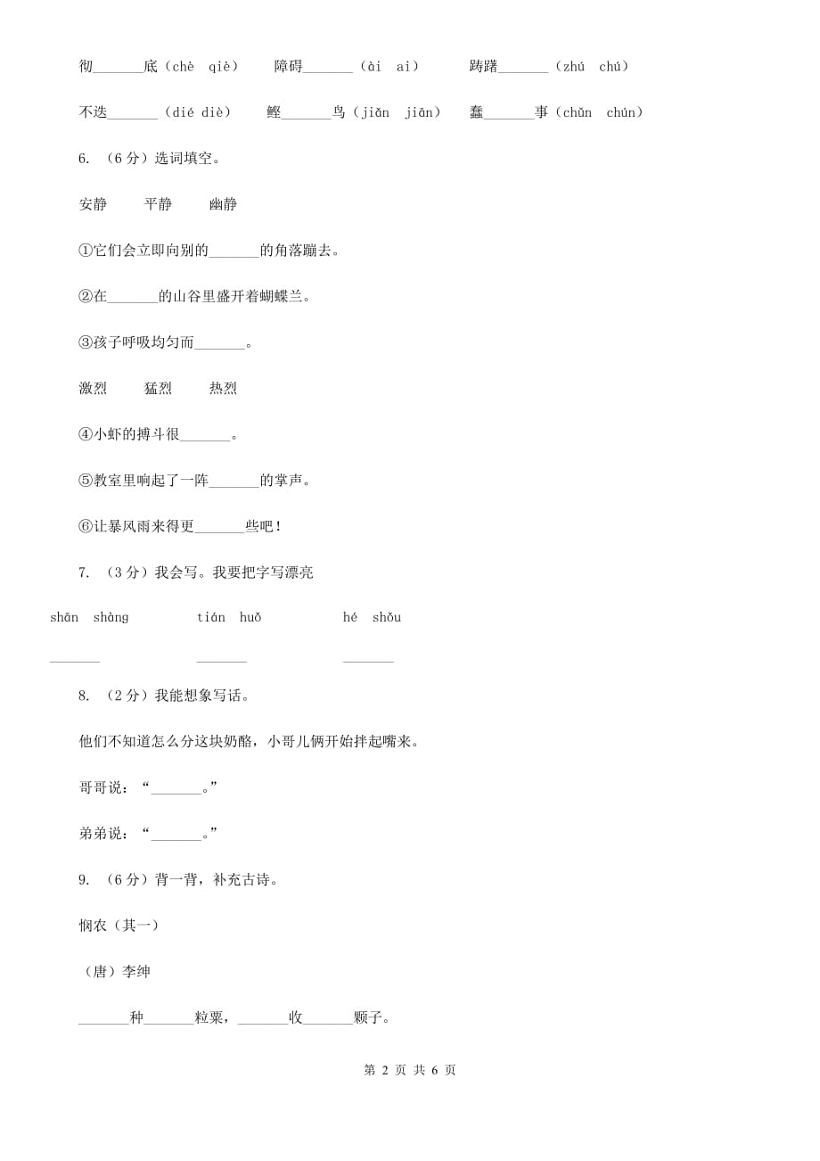 2017-2018学年二年级上学期语文期末考试试卷.doc_第2页