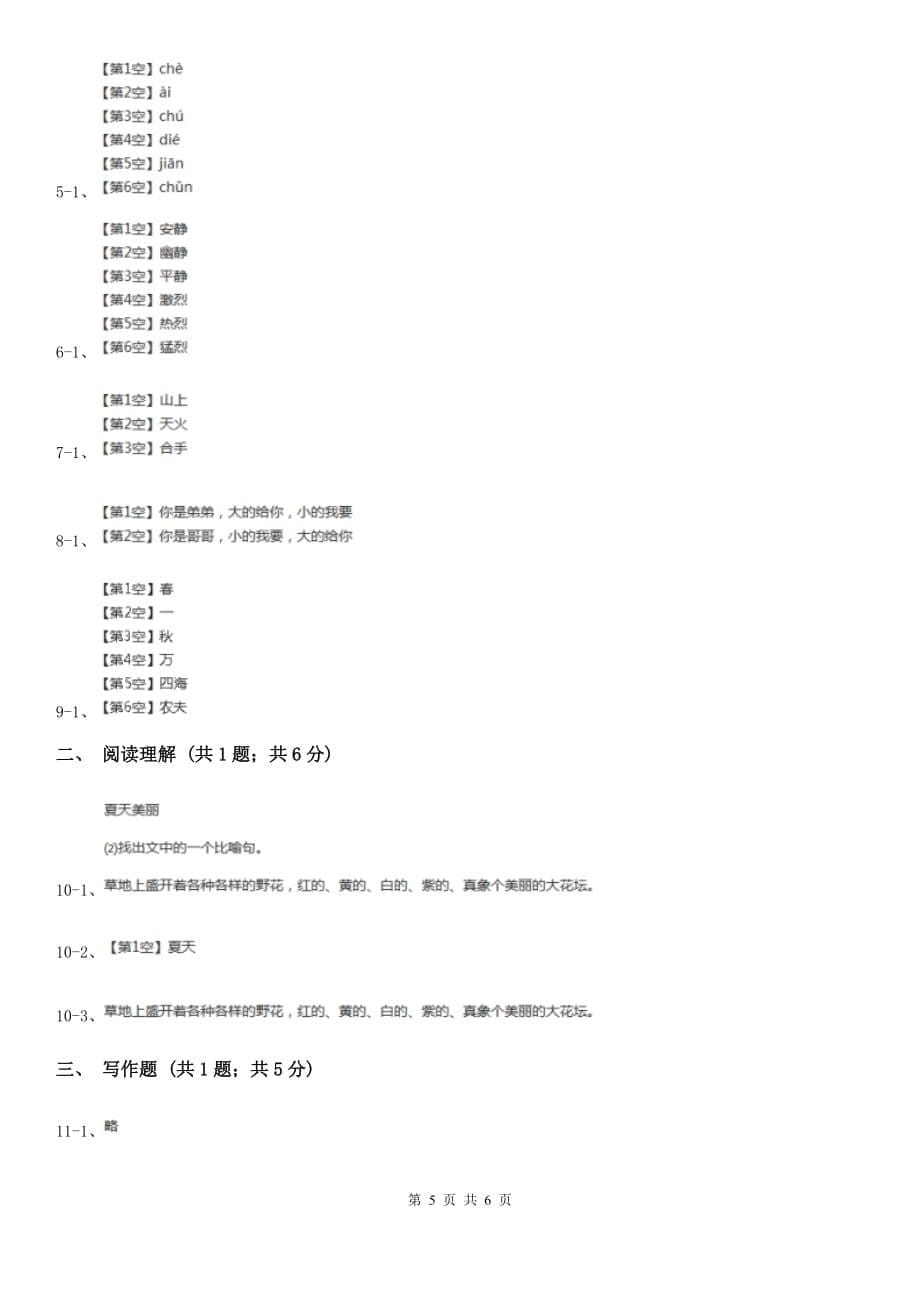 2017-2018学年二年级上学期语文期末考试试卷.doc_第5页