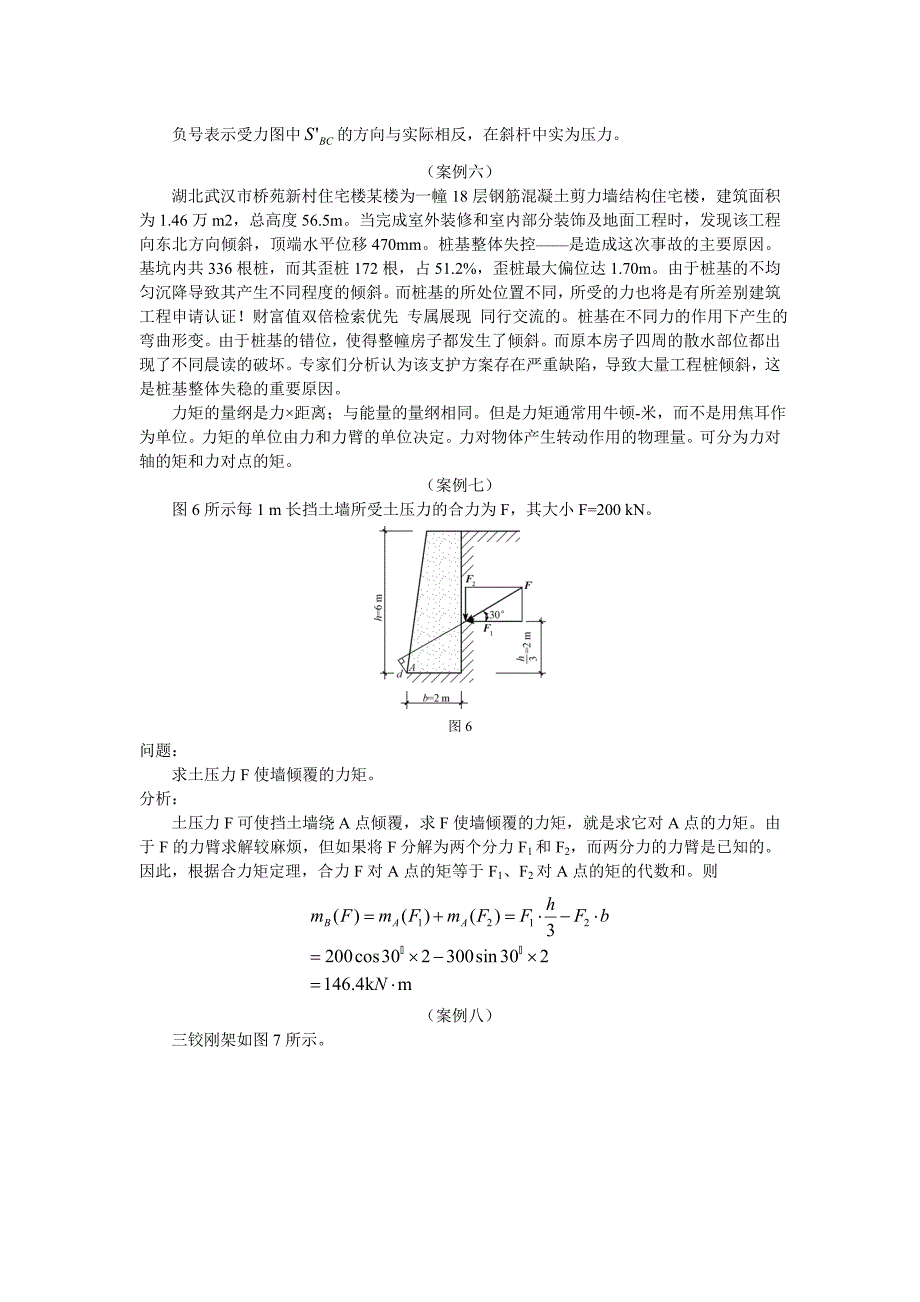 建筑力学课件 案例库_第4页