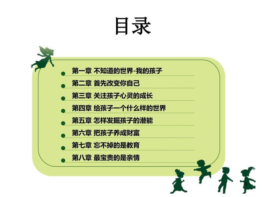 好书推荐人性的弱点9ppt课件.ppt_第5页