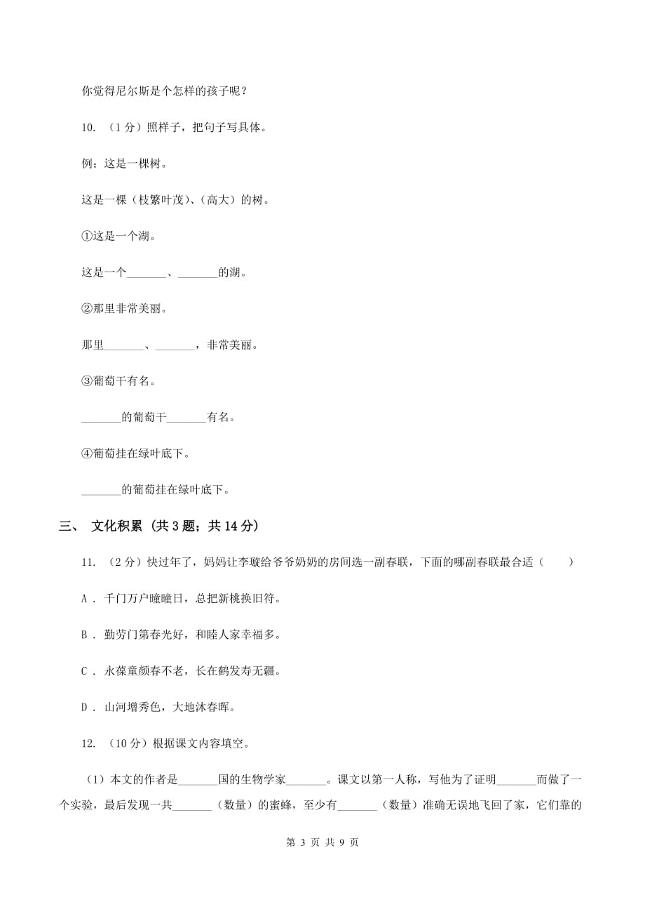 人教版（新课程标准）2020年小升初语文冲刺试卷（一）全国通用.doc_第3页