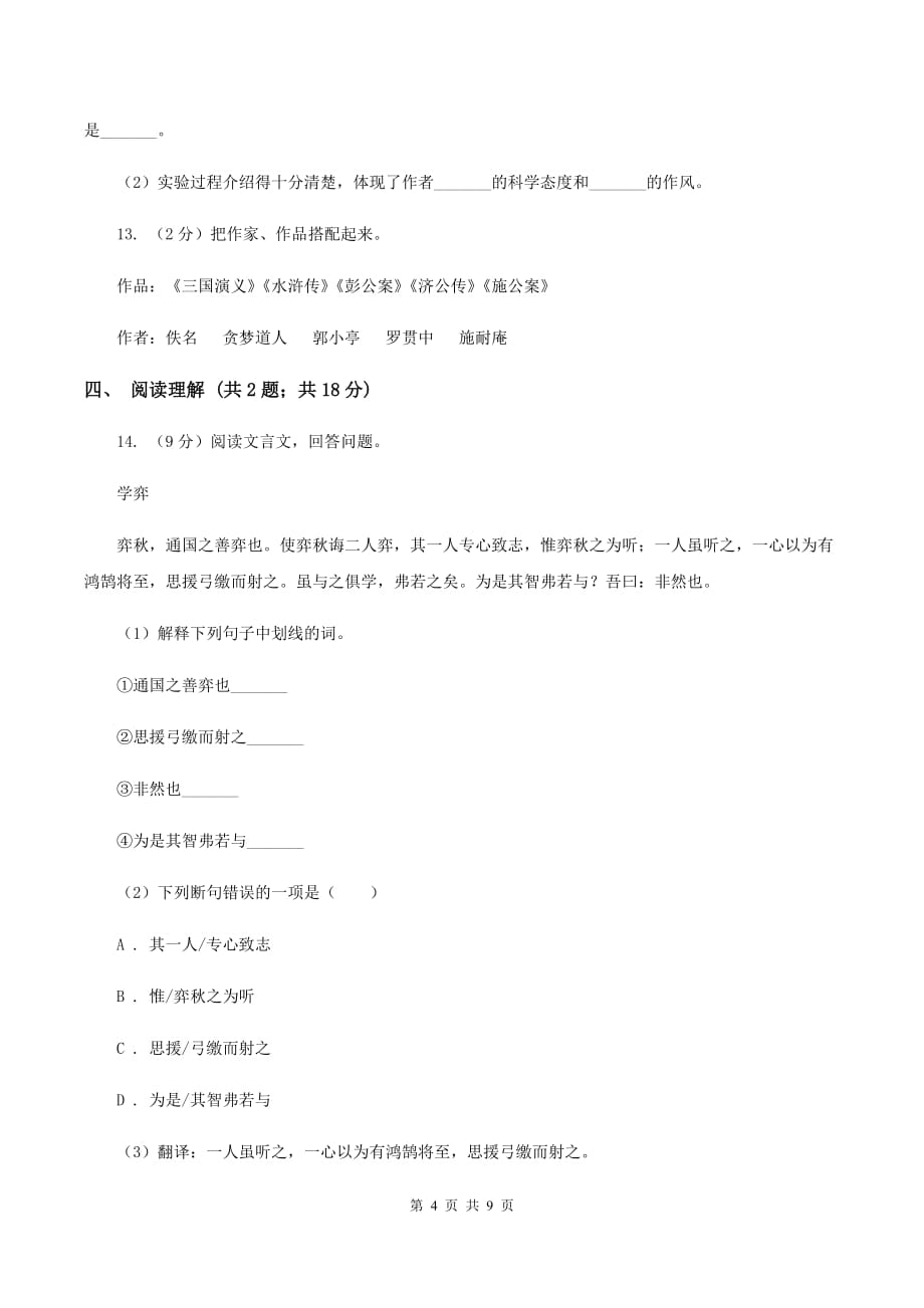 人教版（新课程标准）2020年小升初语文冲刺试卷（一）全国通用.doc_第4页