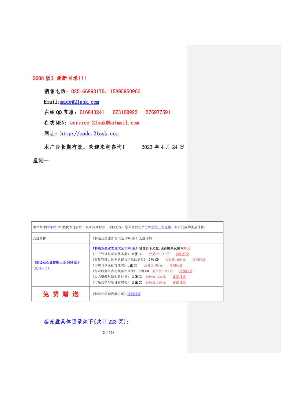 _制造业企业管理大全_第2页