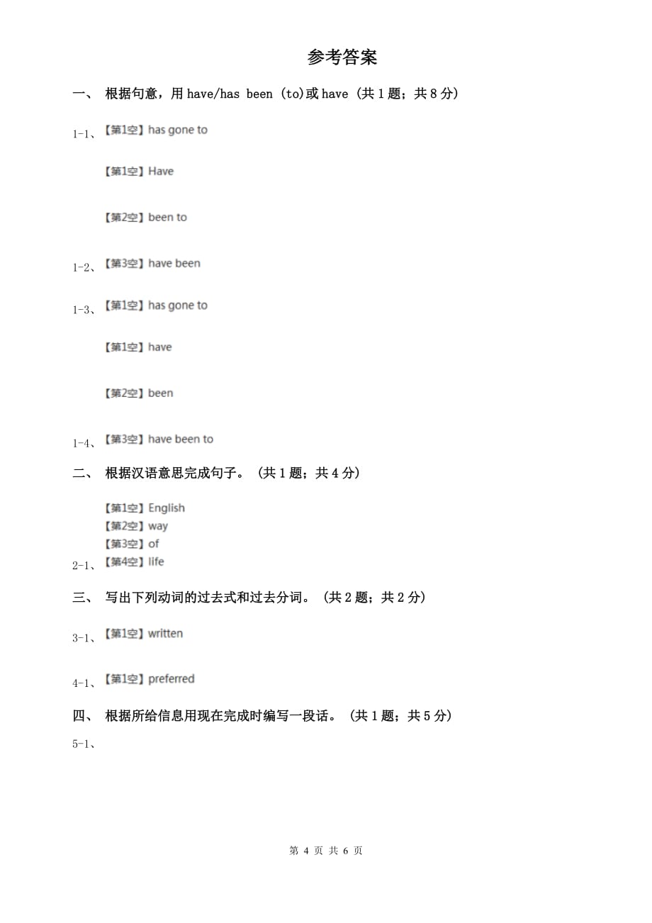 仁爱科普版九年级上Unit 1 The Changing World Topic 1 Our country has developed rapidly.D卷.doc_第4页