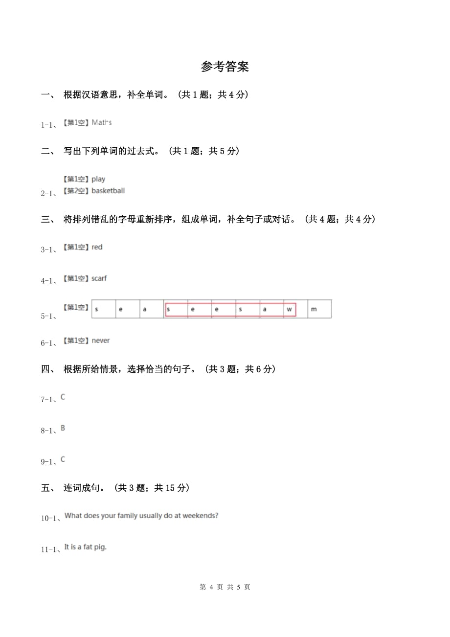 外研版（一起点）小学英语五年级上册Module 9单元测试卷C卷.doc_第4页