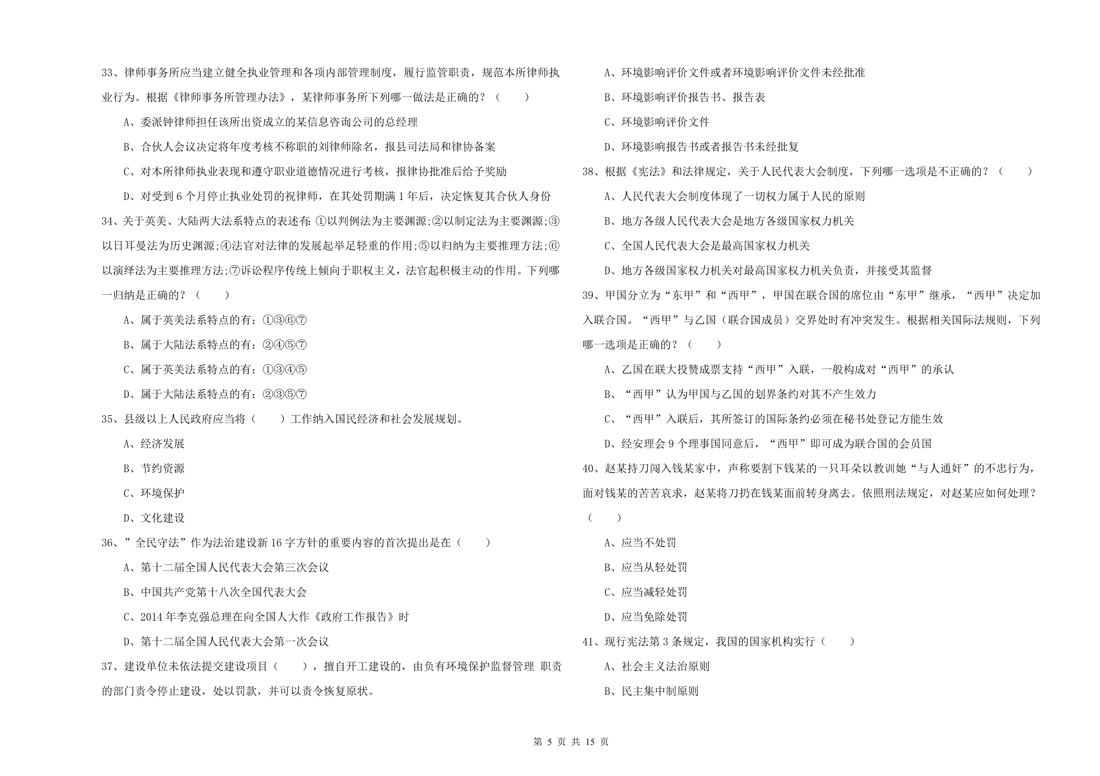 2020年下半年司法考试（试卷一）综合检测试题A卷 附答案.doc_第5页