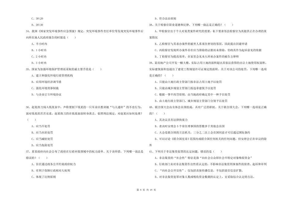 2019年下半年国家司法考试（试卷一）提升训练试卷C卷 含答案.doc_第5页