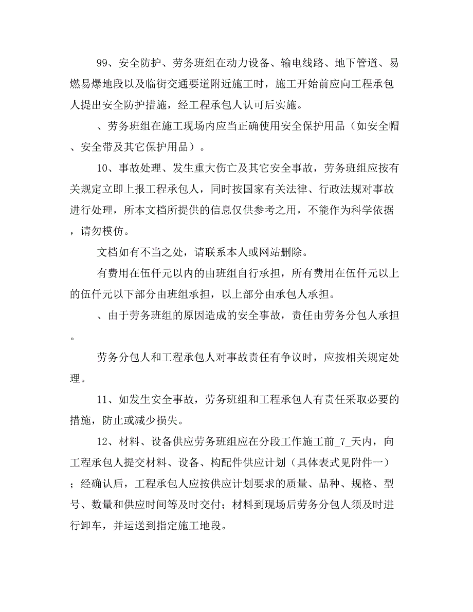 混凝土班组劳务分包合同样本_第4页