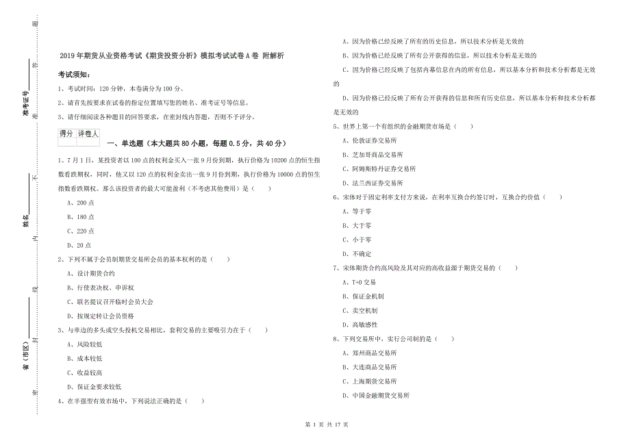 2019年期货从业资格考试《期货投资分析》模拟考试试卷A卷 附解析.doc_第1页