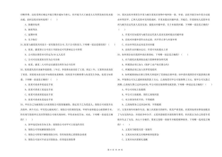 司法考试（试卷三）题库练习试卷D卷.doc_第5页
