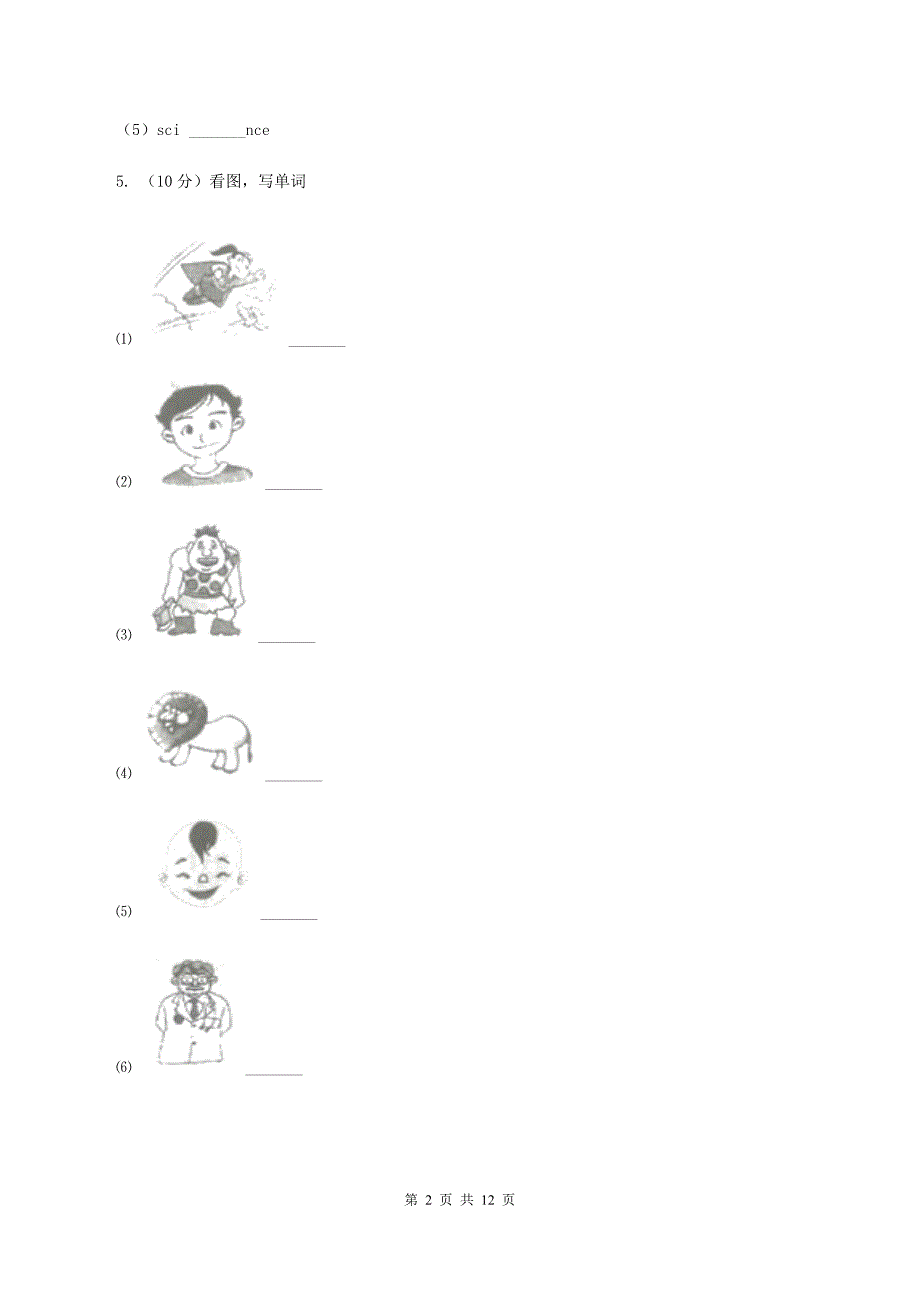 冀教版（三年级起点）小学英语四年级下册Unit 4 Lesson 22 My Favourite Subject 同步练习.doc_第2页