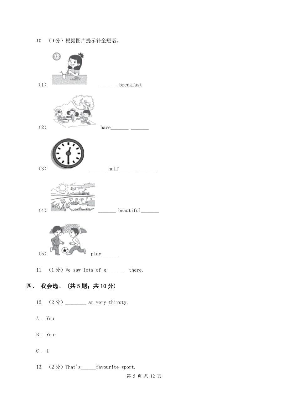 冀教版（三年级起点）小学英语四年级下册Unit 4 Lesson 22 My Favourite Subject 同步练习.doc_第5页