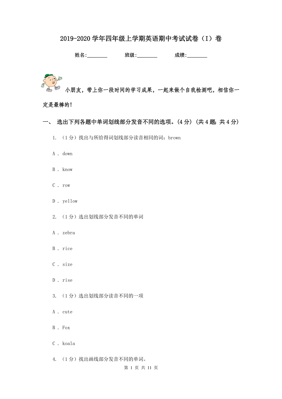 2019-2020学年四年级上学期英语期中考试试卷（I）卷.doc_第1页