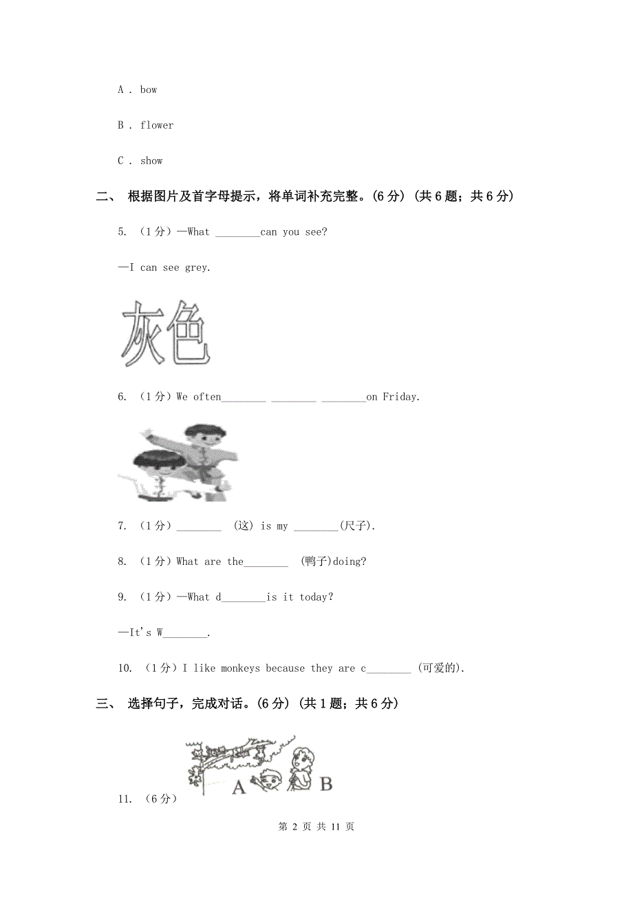 2019-2020学年四年级上学期英语期中考试试卷（I）卷.doc_第2页