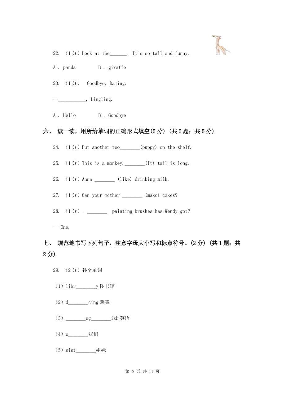 2019-2020学年四年级上学期英语期中考试试卷（I）卷.doc_第5页