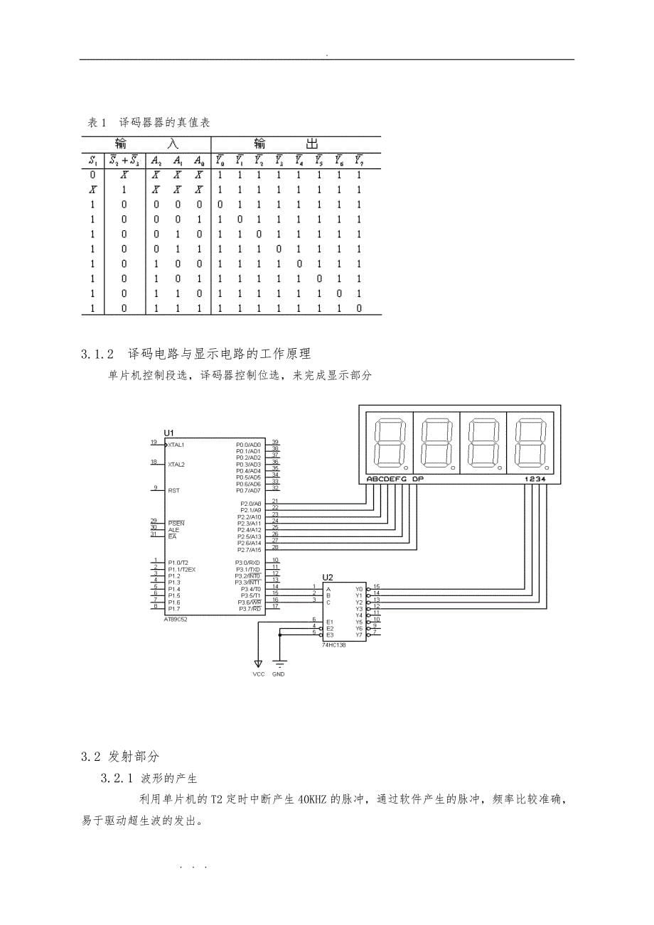 超声波测距课程设计报告书_第5页