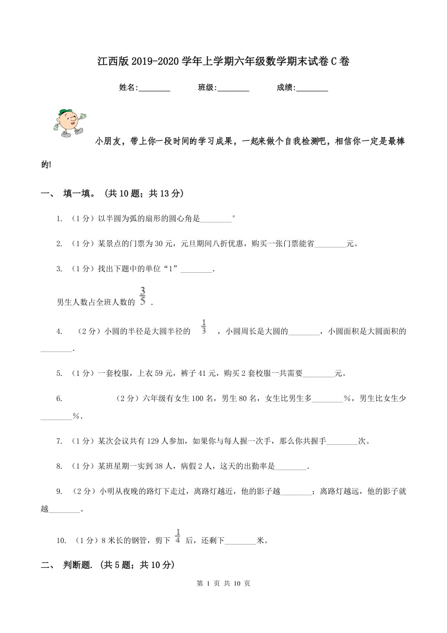 江西版2019-2020学年上学期六年级数学期末试卷C卷.doc_第1页