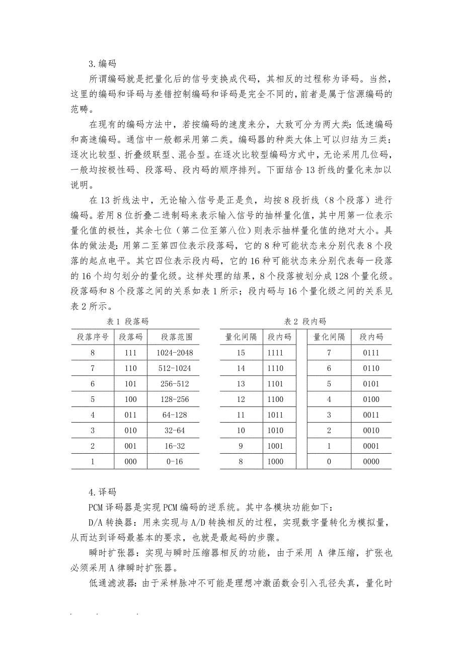 语音信号的A律13折线PCM编译码的MATLAB实现_第5页