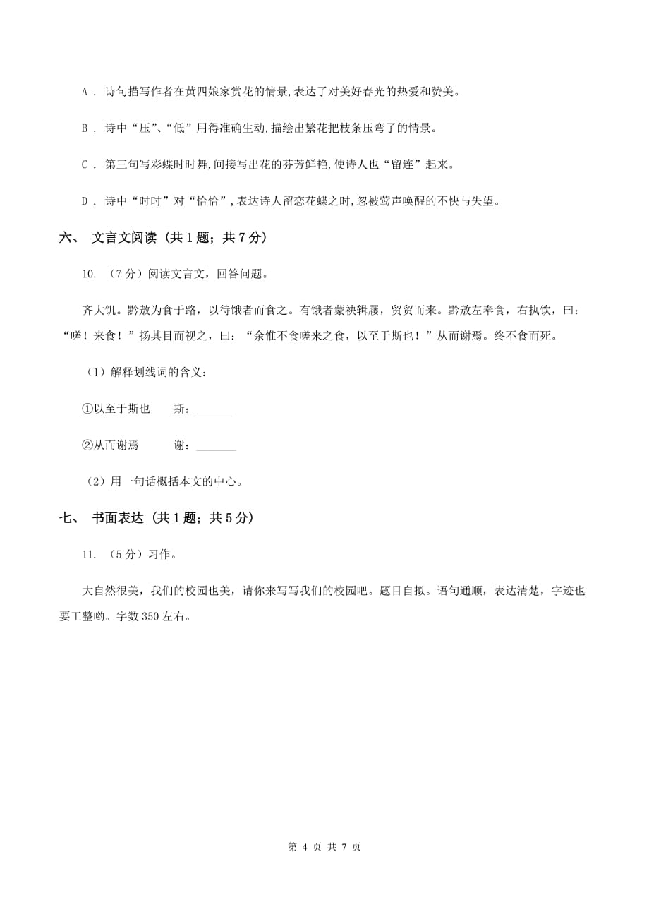 上海教育版2019-2020年六年级上学期语文期末检测试卷A卷.doc_第4页