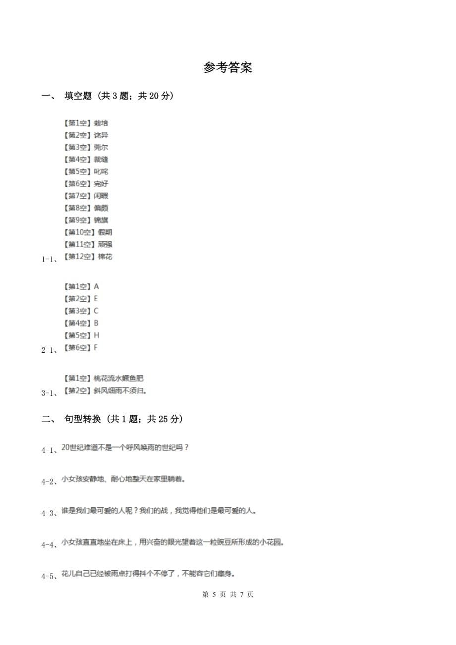 上海教育版2019-2020年六年级上学期语文期末检测试卷A卷.doc_第5页