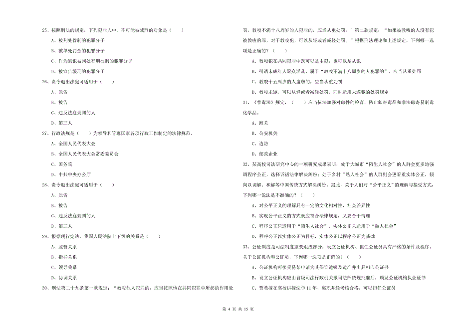 2019年国家司法考试（试卷一）题库检测试卷A卷 含答案.doc_第4页