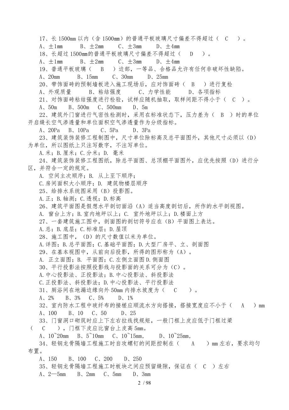 装饰装修质量员题库(带复习资料)_第2页