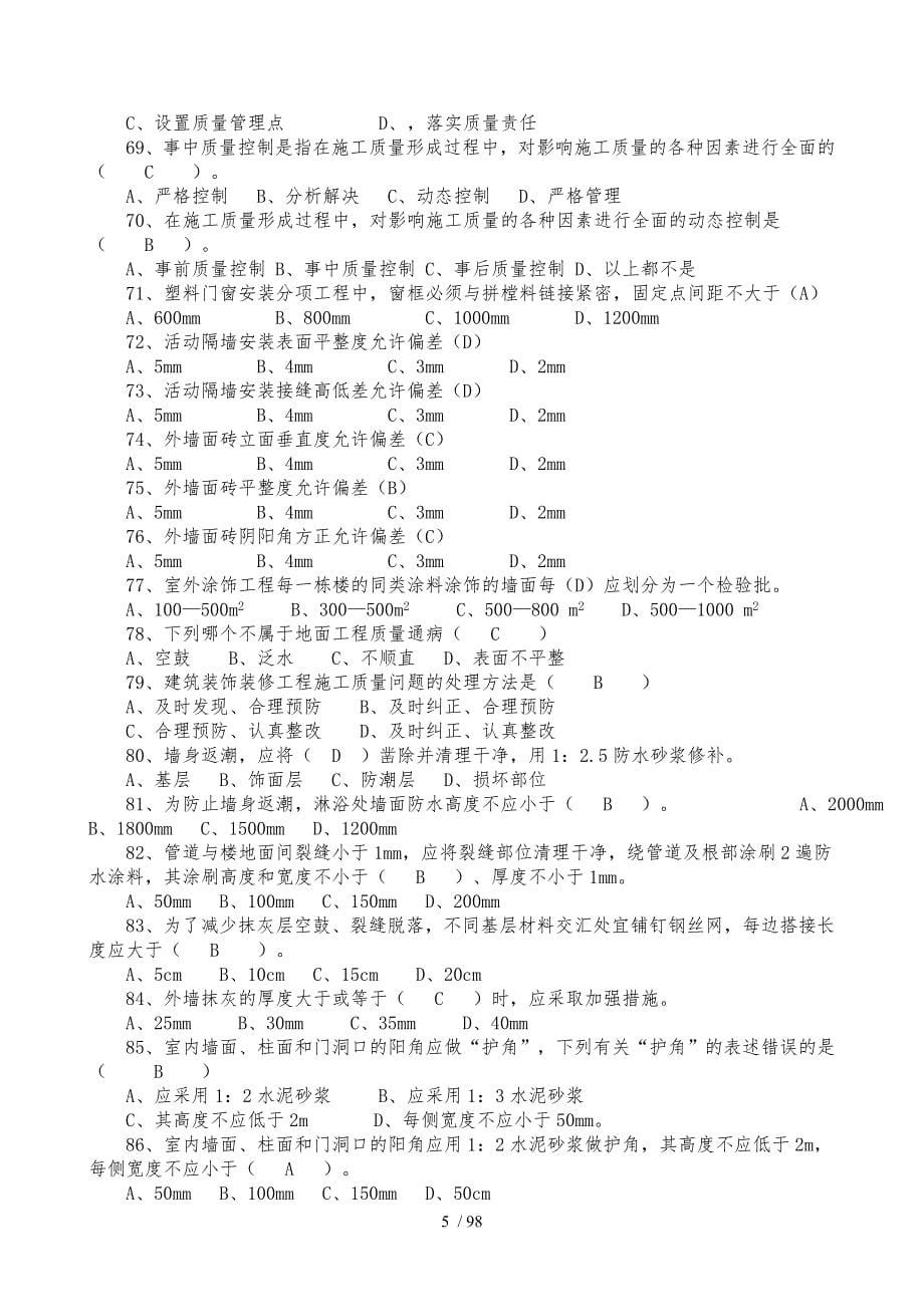 装饰装修质量员题库(带复习资料)_第5页