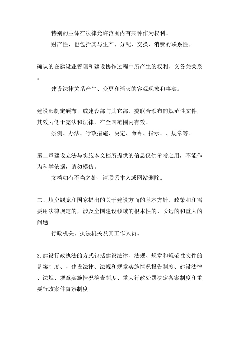 建设法和合同管理专离线作业答案样本_第2页