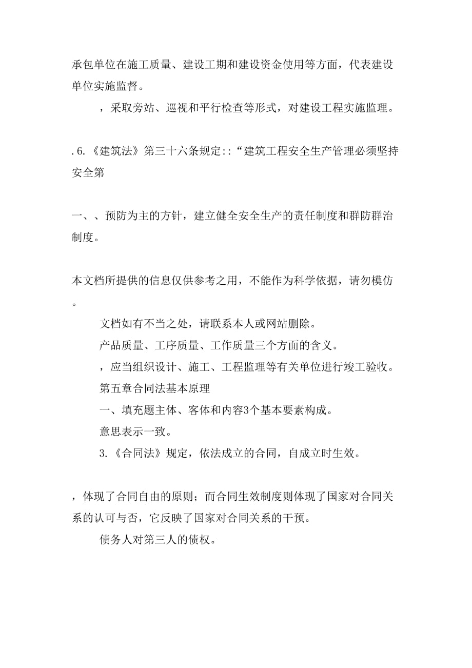 建设法和合同管理专离线作业答案样本_第4页