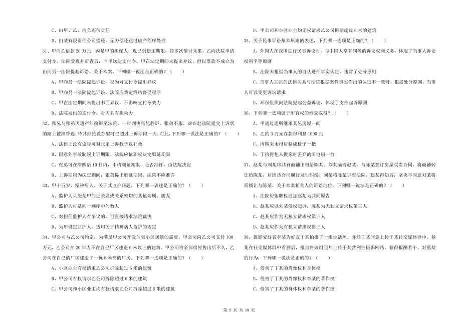 2019年司法考试（试卷三）强化训练试题D卷 含答案.doc_第5页