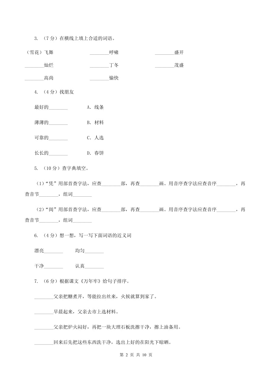 人教版（新课程标准）2019-2020学年四年级下册语文第6课《万年牢》同步练习B卷.doc_第2页