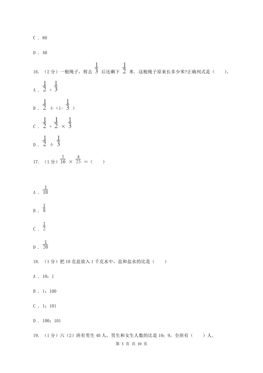 沪教版2019-2020学年六年级上学期数学期中试卷（II ）卷.doc_第3页