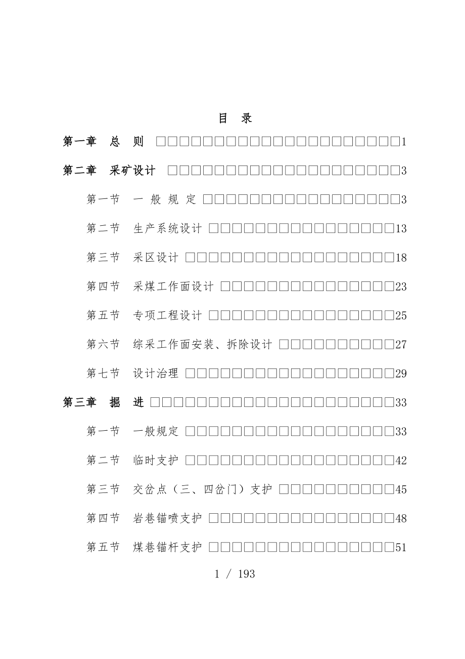 采掘生产技术管理规范_第2页