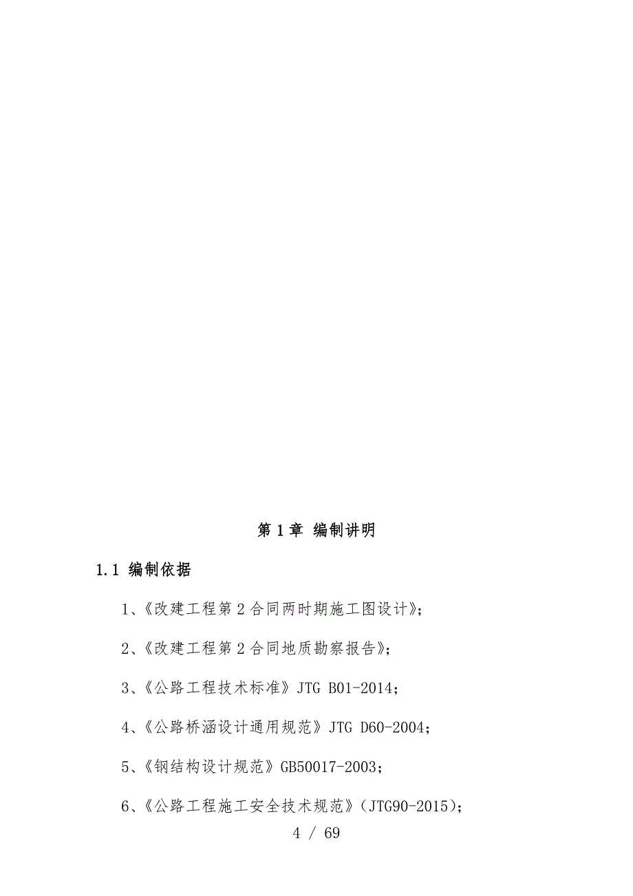 钢便桥施工安全专项预案_第4页