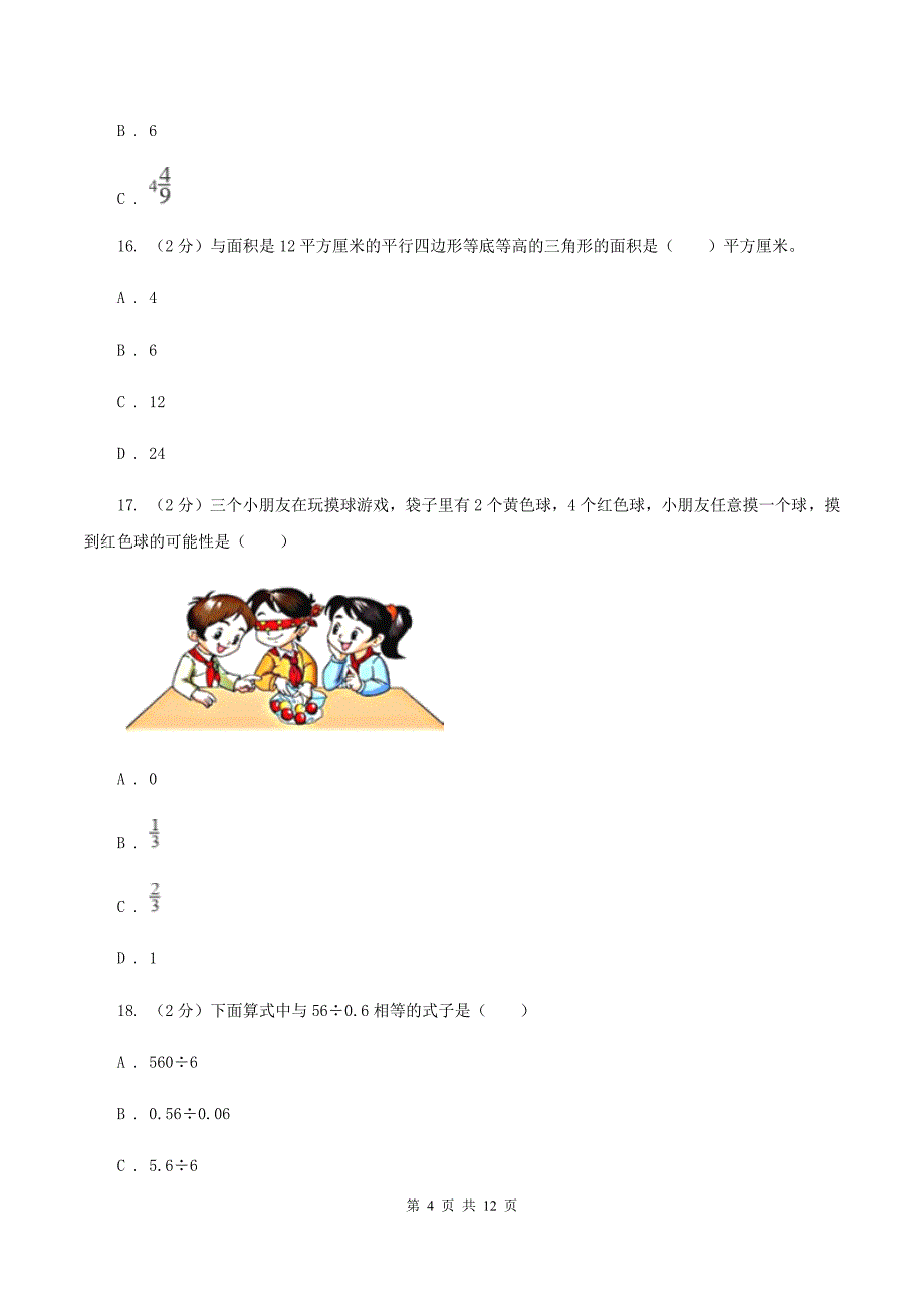 苏教版2019-2020学年五年级上学期数学综合素养阳光评价（期末）A卷.doc_第4页