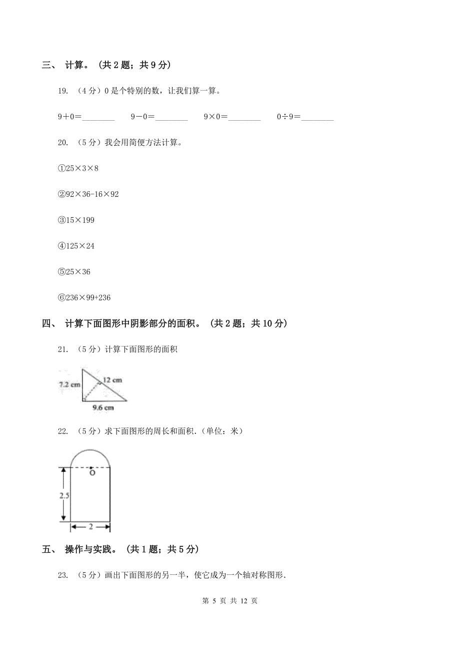 苏教版2019-2020学年五年级上学期数学综合素养阳光评价（期末）A卷.doc_第5页