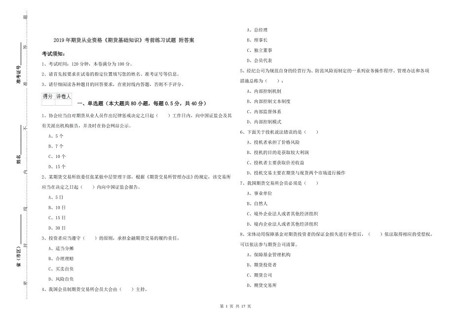 2019年期货从业资格《期货基础知识》考前练习试题 附答案.doc_第1页