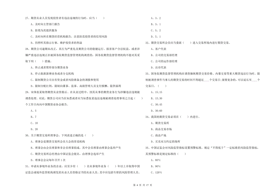 2019年期货从业资格《期货基础知识》考前练习试题 附答案.doc_第4页