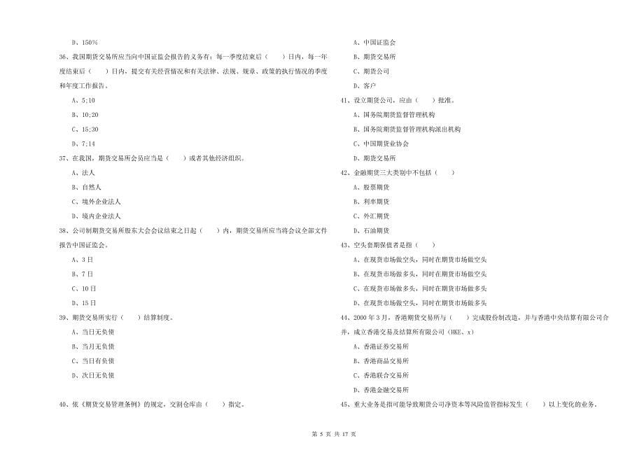 2019年期货从业资格《期货基础知识》考前练习试题 附答案.doc_第5页